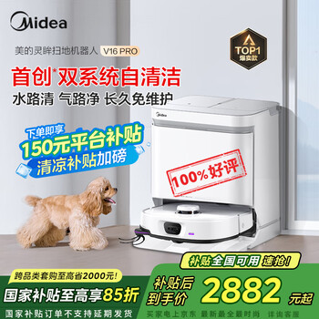 美的 扫地机器人灵眸V16 Pro扫地机 极地白扫拖一体全自动清洁自动清洗烘干热V16 Pro智能水箱版