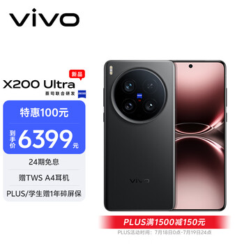 再降价、PLUS：vivo X200 Ultra 手机 黑Ka 12+256G