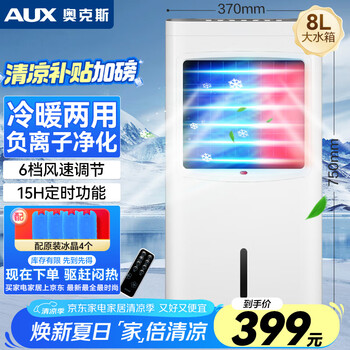 奥克斯 冷风空调扇制冷风扇家用水冷风机遥控电风扇冷暖两用取暖器暖风机负离子净化移动小空调