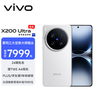 vivo X200 Ultra 手机 16+1T