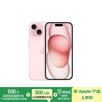 PLUS：Apple/苹果 iPhone 15 手机 粉色 128G