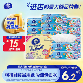 维达 厨房用纸 抽纸 80抽*12包(210*210mm)