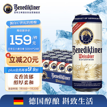 百帝王 Benediktiner 小麦啤酒500ml听装整箱德国罐装德式白啤酒 500mL 24罐 整箱装