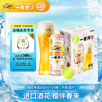 KIRIN 麒麟 一番榨 春季樱花装限定啤酒 500ml*24听