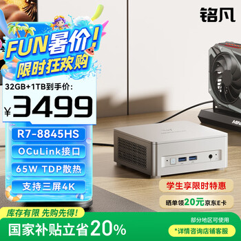 国家补贴、PLUS会员：铭凡 20%UM880Plus 锐龙R7-8845HS迷你主机