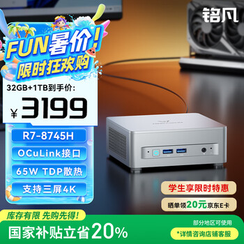 国家补贴、PLUS会员：铭凡 UM870 Plus 锐龙R7-8745H迷你主机【32G DDR5+1TB】