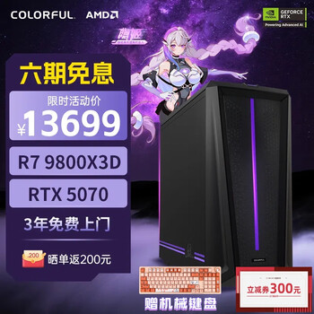 国家补贴、PLUS会员：七彩虹 COLORFUL 隐星 T5 台式电脑主机（R7 9800X3D、32GB、1TB、RTX5070）