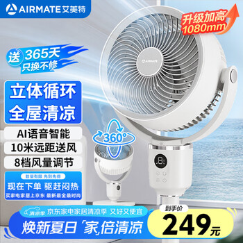 艾美特 空气循环扇电风扇家用大风量电扇台式落地扇小风扇语音智能轻音换气风扇 FA18-SRD161