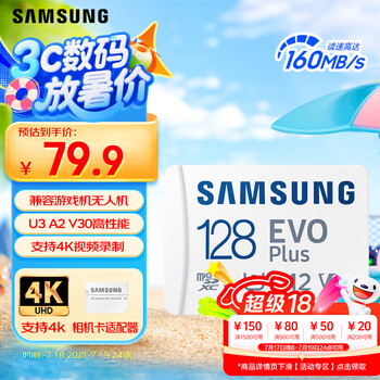 plus：三星 TF卡 EVO 128GB、U3、读160MB/s