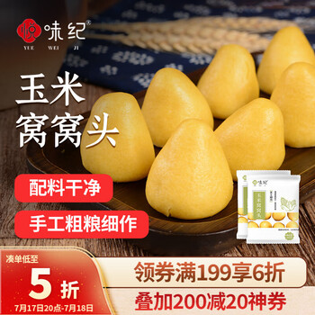 悦味纪 玉米窝窝头1kg 共40个 手工粗粮杂粮包馒头 半成品早餐方便速食