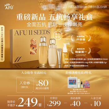 阿芙 護(hù)膚品禮盒 150ml水、120ml乳、15g面霜、60ml潔顏蜜