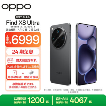 OPPO Find X8 Ultra 手機(jī) 夜拍出色 星野黑 16+512G