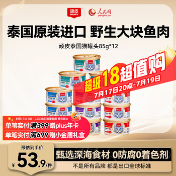 頑皮Wanpy泰國進(jìn)口貓罐頭85g*12罐四種口味貓罐頭貓糧貓零食口味隨機(jī)