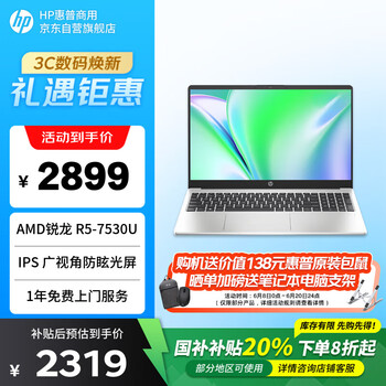 惠普 轻薄商务办公笔记本电脑 R5-7530U 15.6英寸、8G、512G