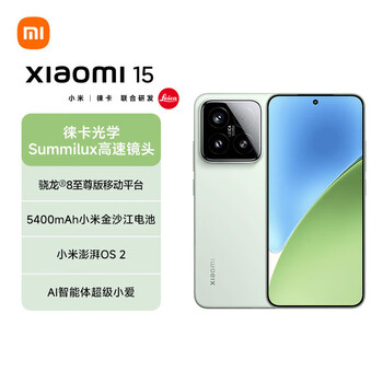 MI/小米 15 手機(jī) 驍龍8 徠卡影像 淺草綠 16+1T