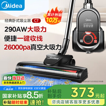 国家补贴：美的 C7 卧式吸尘器 黑色