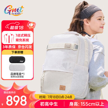 京东PLUS：Gmt for kids 护脊双肩 7-12年级 白Trend pro