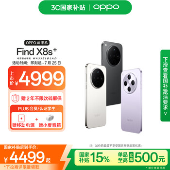 限地区：OPPO Find X8s 16GB+512GB、风信紫