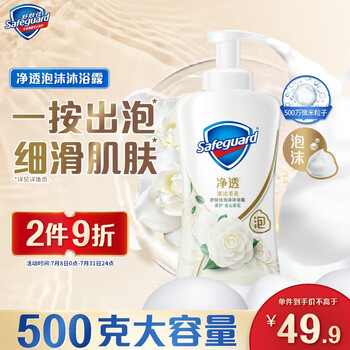舒肤佳 净透泡沫沐浴露 山茶花香味500g 含果酸 持久留香 男女士通用