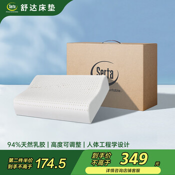 国家补贴：舒达 Serta 特拉雷92%天然乳胶枕 单个礼盒装