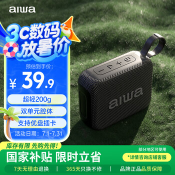 aiwa 愛華AH-17小金磚藍(lán)牙音箱手提便攜重低音炮廣場(chǎng)舞無線環(huán)繞露營立體音家用桌面可插卡