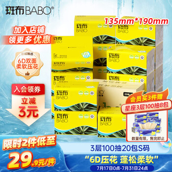 斑布 抽紙 3層100抽20包(S碼)