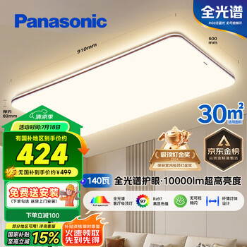 松下 吸顶灯 HHXQX163 140瓦