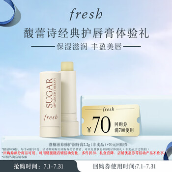 Fresh馥蕾詩 護(hù)唇膏 2.2g