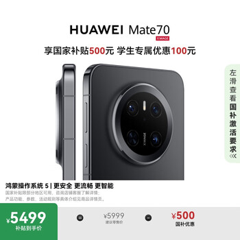 HUAWEI/華為 Mate70 手機(jī) 曜石黑 12+512G 鴻蒙NEXT先鋒版