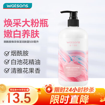 屈臣氏 煙酰胺煥采保濕潤膚露 500ml