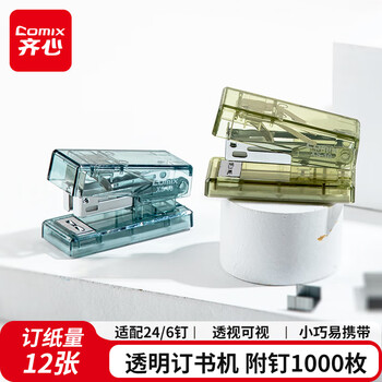 齐心 迷你学生订书机 XS-10 透明绿