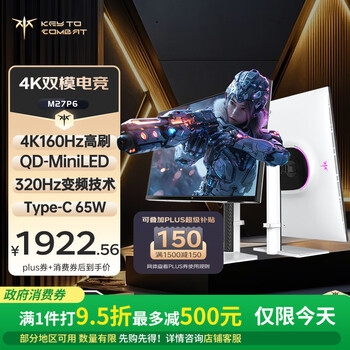 国家补贴：KTC 27英寸4K 160Hz双模320Hz QD量子点MiniLED显示屏 HDR1400 Type-C65W M27P6