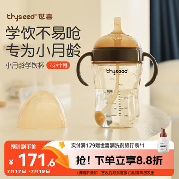 世喜 儿童学饮杯 学饮嘴 300ml 棕色