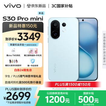 再降价 vivo S30 Pro mini 手机 薄荷青 12GB+256GB