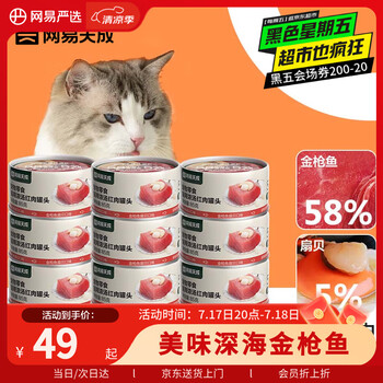 网易严选 猫湿粮零食浓汤红肉罐头 85克
