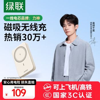 3C认证充电宝：绿联 磁吸充电宝兼容MagSafe无线20W快充10000毫安移动电源