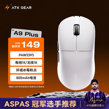 艾泰克 ATK 蜻蜓A9plus无线游戏鼠标三模PA3395连接轻量化对称极简工学 A9 Plus 白色