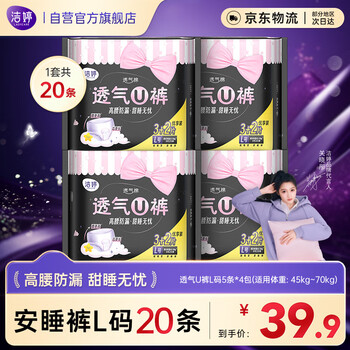潔婷 U褲熟睡安心褲安睡褲25條，含贈(zèng)：拍2 40條 加贈(zèng)品10條 共計(jì)50條，不到1.2/條