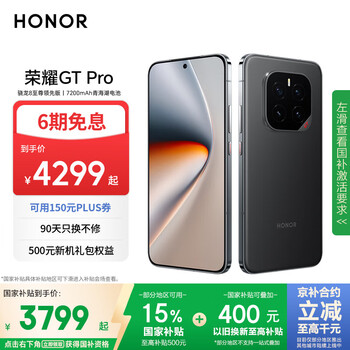 PLUS：HONOR/荣耀 GT Pro 手机 骁龙8 16+512G