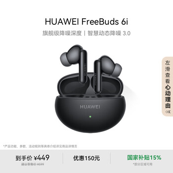 HUAWEI/華為 FreeBuds 6i 藍牙耳機 幻夜黑