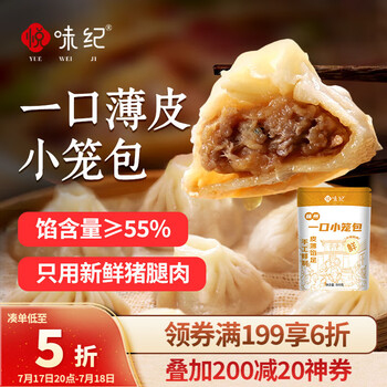 悅味紀 嵊州一口薄皮小籠包 小蔥鮮肉800g