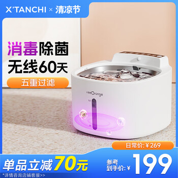小甜橙 X\'TANCHI 猫咪饮水机无线杀菌 pro除菌|多猫家庭|60天