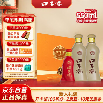 口子窖 五年型 50度 兼香型白酒 550ml*2瓶 礼盒装