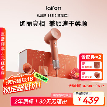 徠芬 高速吹風(fēng)機(jī) SE 2 敦煌紅禮盒 速干不傷發(fā)家用電吹風(fēng) 負(fù)離子護(hù)發(fā)低噪 圣誕新年