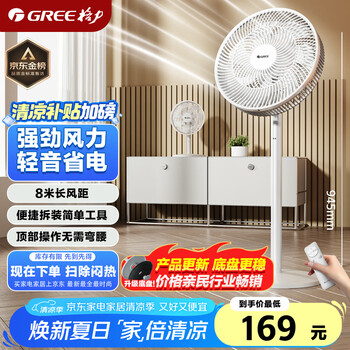 格力 GREE FS-3015Bh7 落地扇 白色