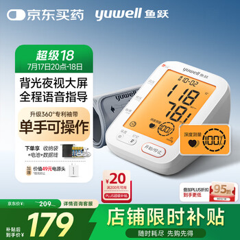魚躍 YE690F 上臂式血壓計