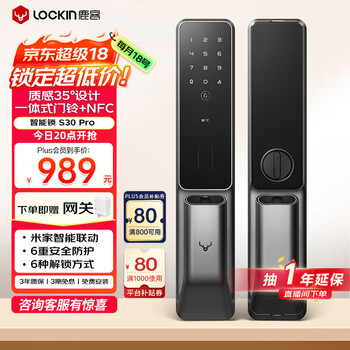 国家补贴、PLUS会员：鹿客 S30 Pro 全自动推拉门锁 深空灰