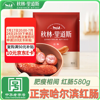 秋林里道斯 中华 哈尔滨红肠580g/袋 量贩装