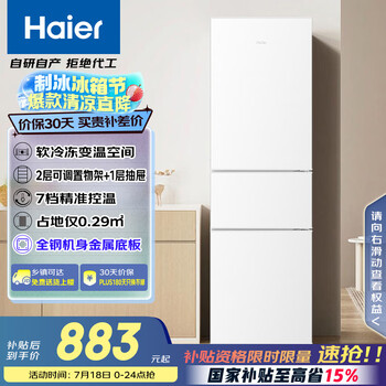 海尔 Haier BCD-217LHC3E0WV 直冷三门冰箱 217L 白色