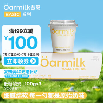 吾岛牛奶 低糖酸奶 100gx3杯